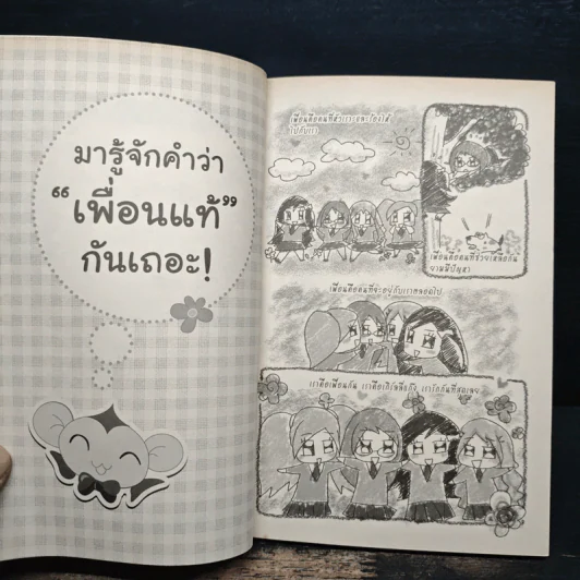 เกิร์ลลี่แก๊ง เล่ม 9 ตอน เพื่อนใหม่ของไอโกะ รูปที่ 6