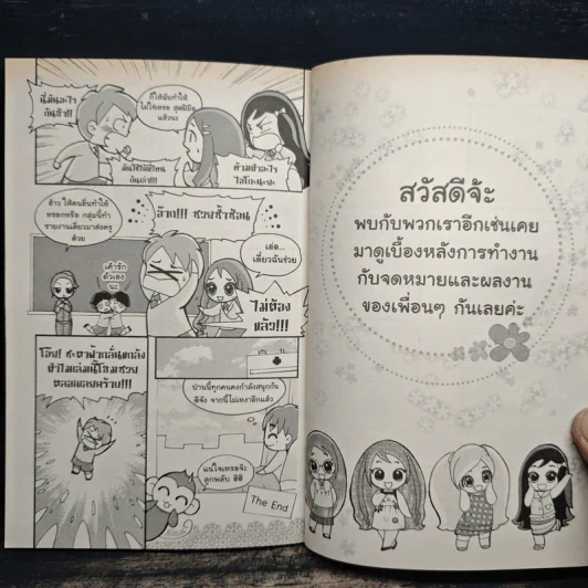 เกิร์ลลี่แก๊ง เล่ม 9 ตอน เพื่อนใหม่ของไอโกะ รูปที่ 8