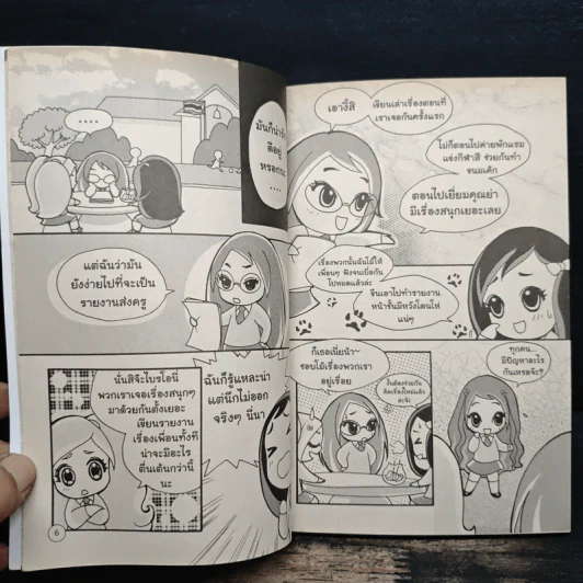 เกิร์ลลี่แก๊ง เล่ม 9 ตอน เพื่อนใหม่ของไอโกะ รูปที่ 7