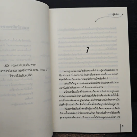 สัญญารักนิรันดร์ - ฟู่ซีเฉียว รูปที่ 7