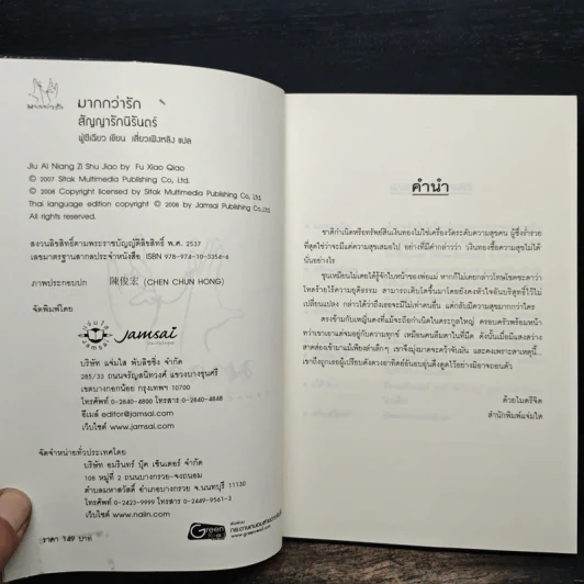 สัญญารักนิรันดร์ - ฟู่ซีเฉียว รูปที่ 6