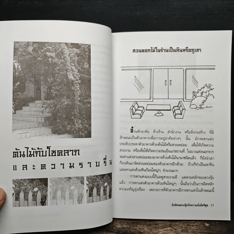 อิทธิพลฮวงจุ้ยกับความมั่งมีศรีสุข - มงคล ไพศาลวาณิช รูปที่ 8