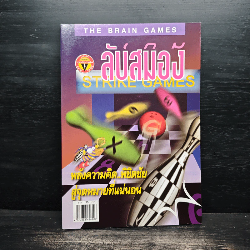 เกมลับสมอง ปีที่ 14 ฉบับที่ 323 ม.ค.2548 รูปที่ 1