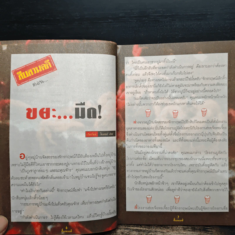 เกมลับสมอง ปีที่ 14 ฉบับที่ 323 ม.ค.2548 รูปที่ 7