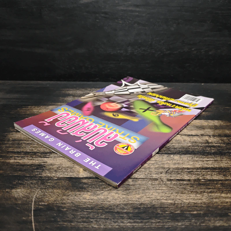 เกมลับสมอง ปีที่ 14 ฉบับที่ 323 ม.ค.2548 รูปที่ 5