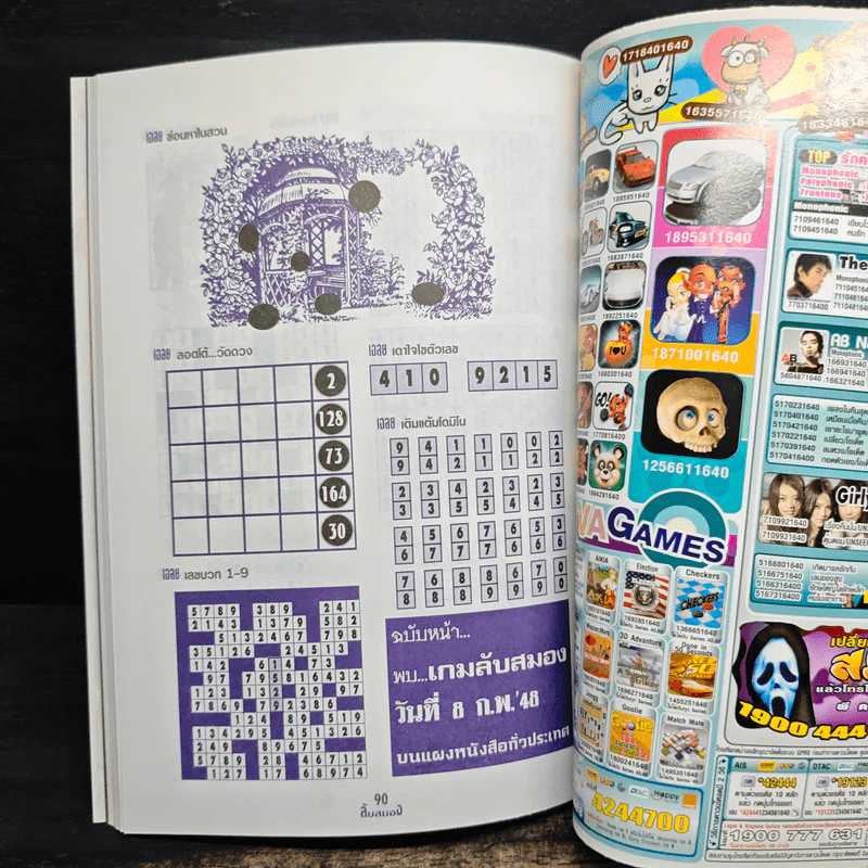 เกมลับสมอง ปีที่ 14 ฉบับที่ 323 ม.ค.2548 รูปที่ 9