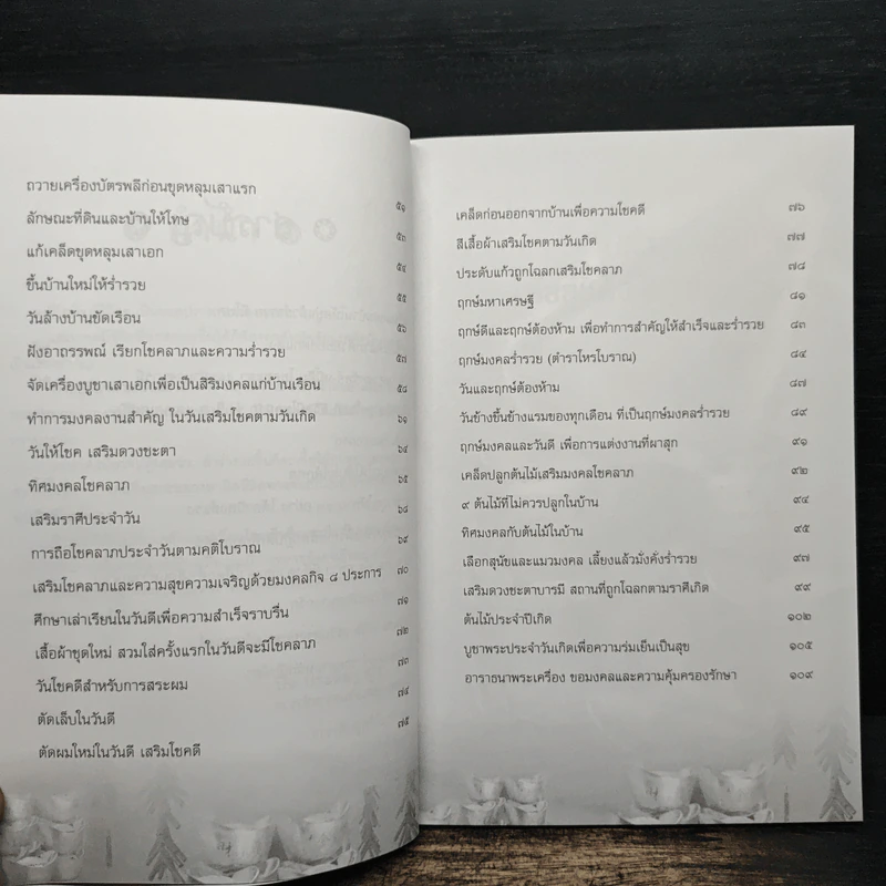 เคล็ดมงคลร่ำรวย - ปิ่น ประดิษฐากูร รูปที่ 8