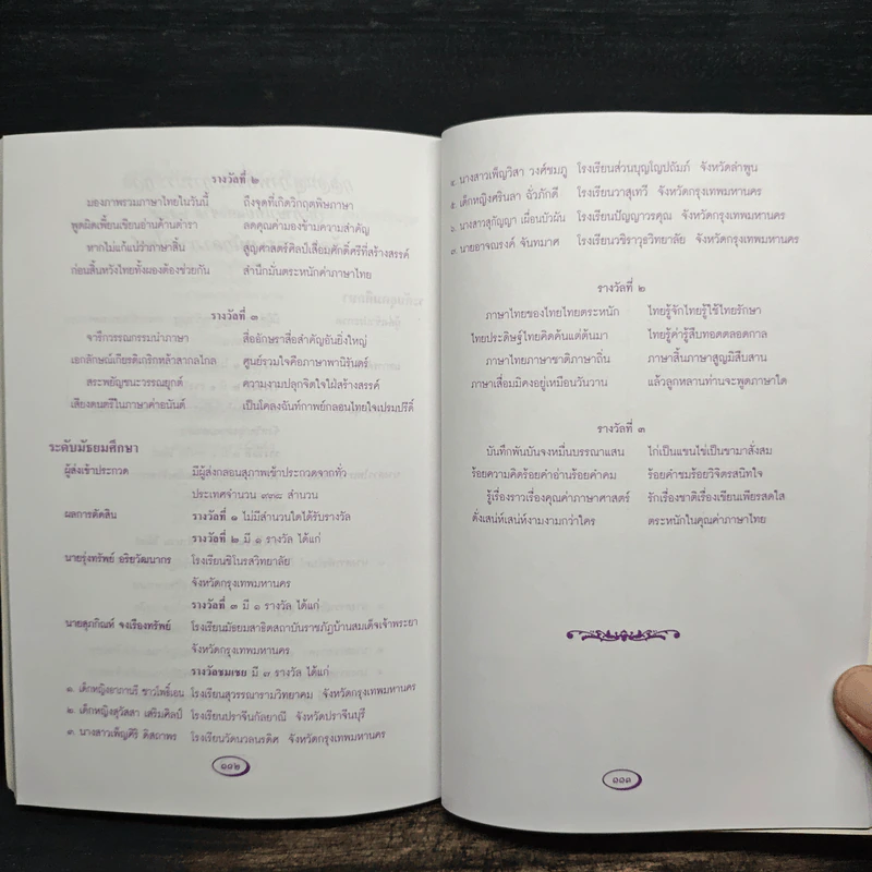 ไทย : ไท เนื่องในโอกาส วันภาษาไทยแห่งชาติ รูปที่ 9