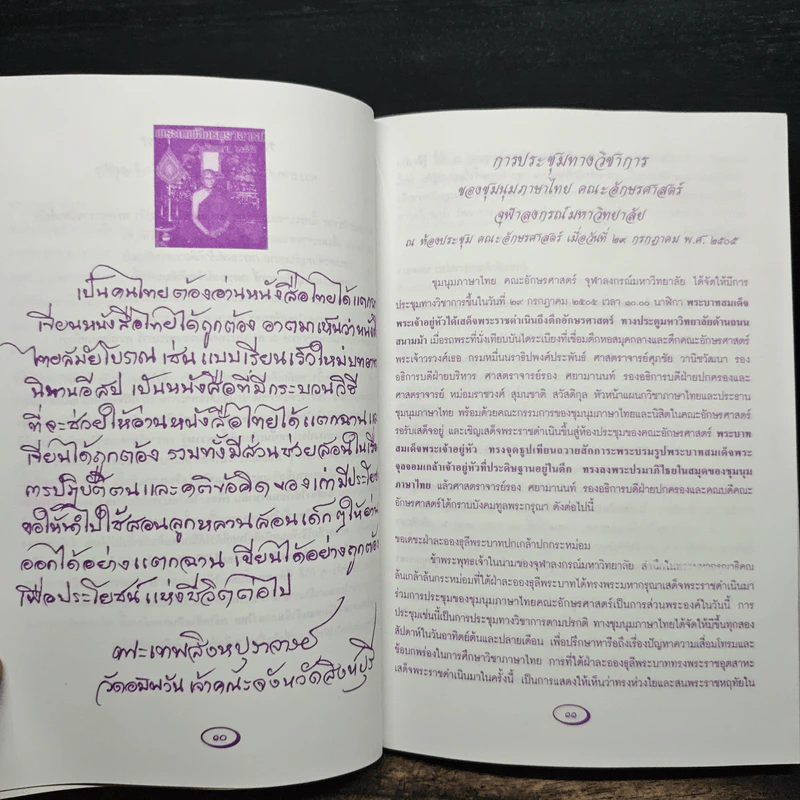 ไทย : ไท เนื่องในโอกาส วันภาษาไทยแห่งชาติ รูปที่ 8