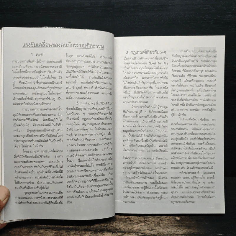 รวมเรื่องสั้น สิ่งมีชีวิตที่เรียกว่าคน - วินทร์ เลียววาริณ รูปที่ 8