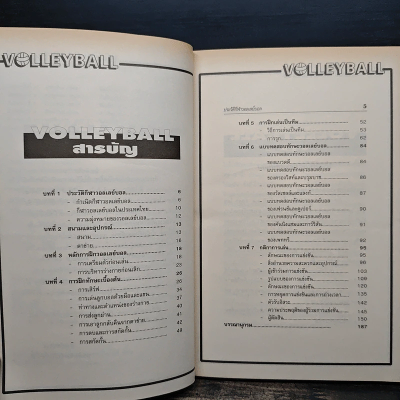 หนังสือ วอลเลย์บอล Sports รวมกฎ กติกา และพื้นฐานการเล่น รูปที่ 7