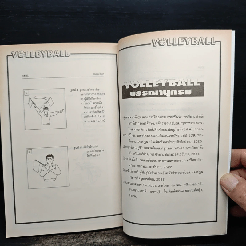 หนังสือ วอลเลย์บอล Sports รวมกฎ กติกา และพื้นฐานการเล่น รูปที่ 9