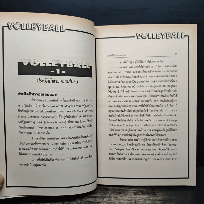 หนังสือ วอลเลย์บอล Sports รวมกฎ กติกา และพื้นฐานการเล่น รูปที่ 8