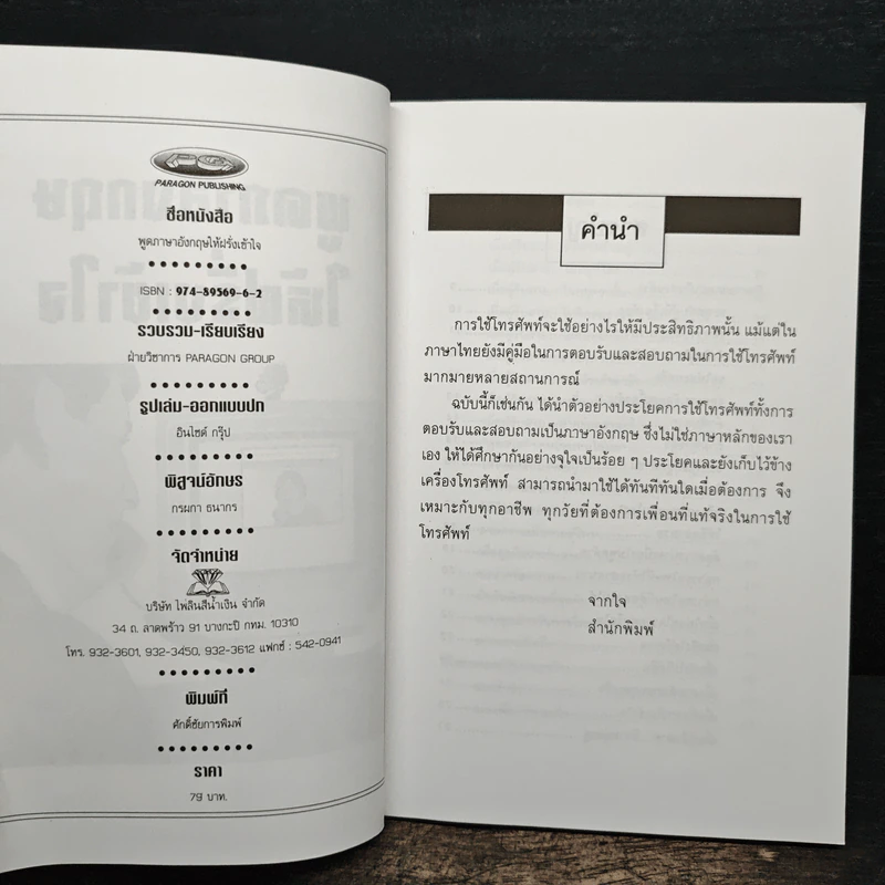 พูดภาษาอังกฤษให้ฝรั่งเข้าใจ รูปที่ 6