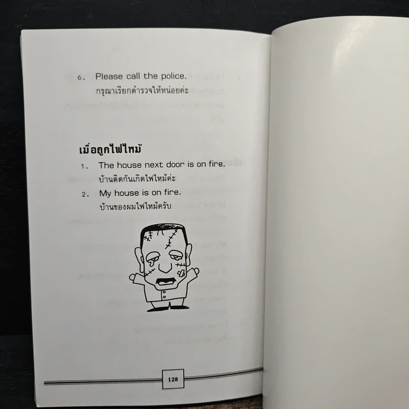 พูดภาษาอังกฤษให้ฝรั่งเข้าใจ รูปที่ 10