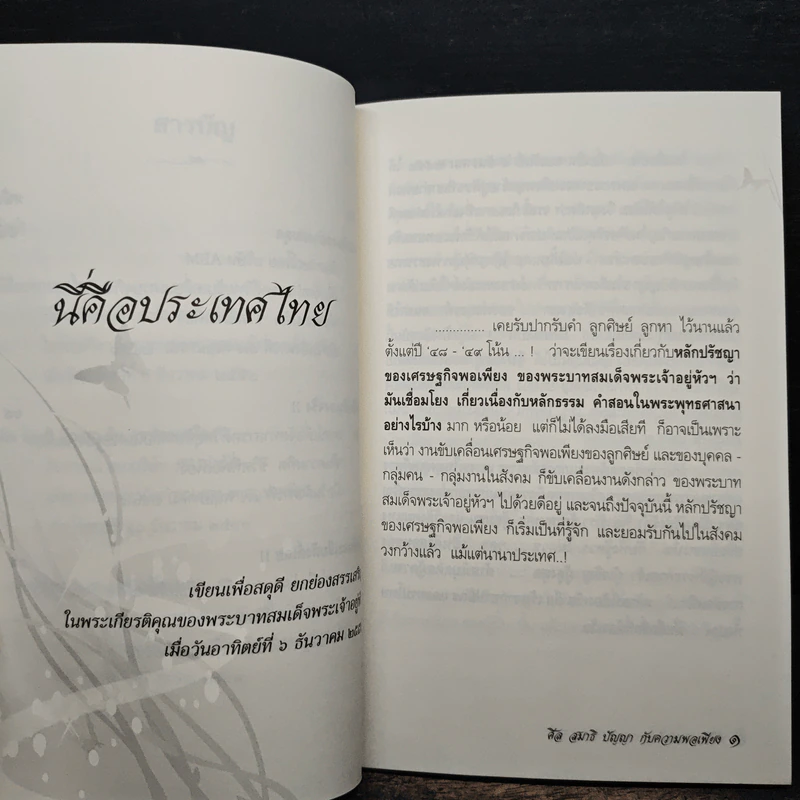 ศีล สมาธิ ปัญญา กับความพอเพียง - พระหลวงพ่อสุธีร์ ชาคโร รูปที่ 8