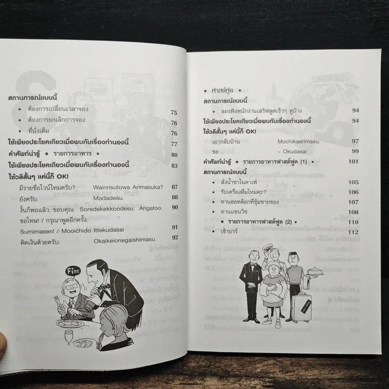 สนทนาภาษาญี่ปุ่น ฉบับท่องเที่ยว - พนิดา กุลประสูติดิลก รูปที่ 9