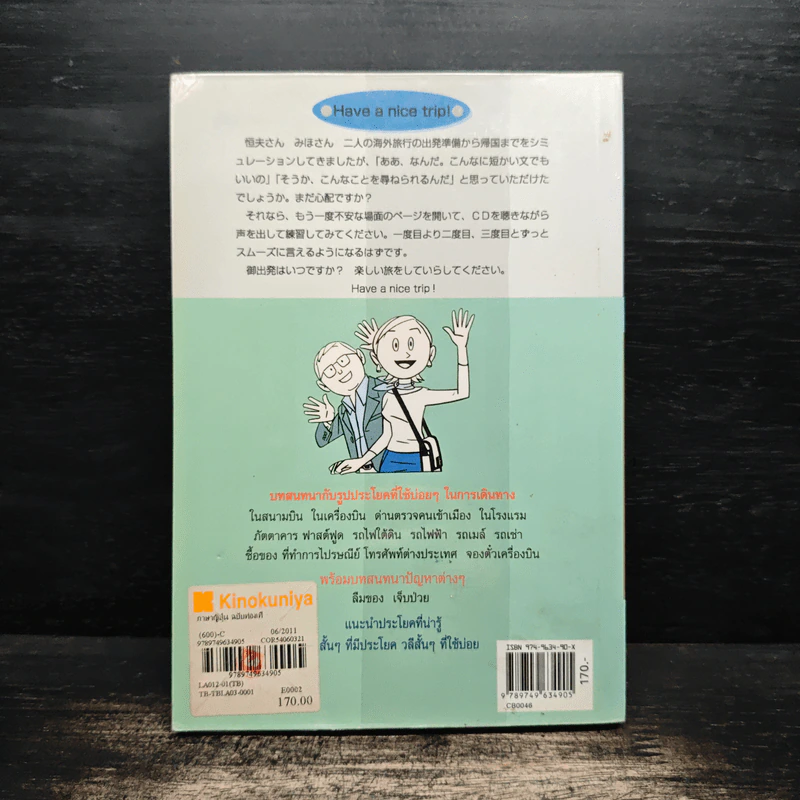 สนทนาภาษาญี่ปุ่น ฉบับท่องเที่ยว - พนิดา กุลประสูติดิลก รูปที่ 2