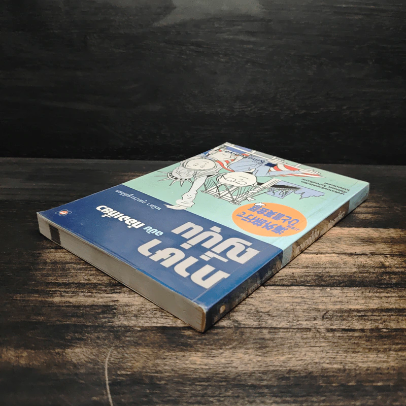 สนทนาภาษาญี่ปุ่น ฉบับท่องเที่ยว - พนิดา กุลประสูติดิลก รูปที่ 5