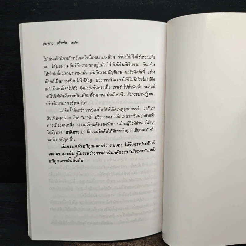 สุดทางเจ้าพ่อ นี่คือความจริงของชีวิตบนเส้นทางนักเลง - ข่าน วงศ์ไพร รูปที่ 8