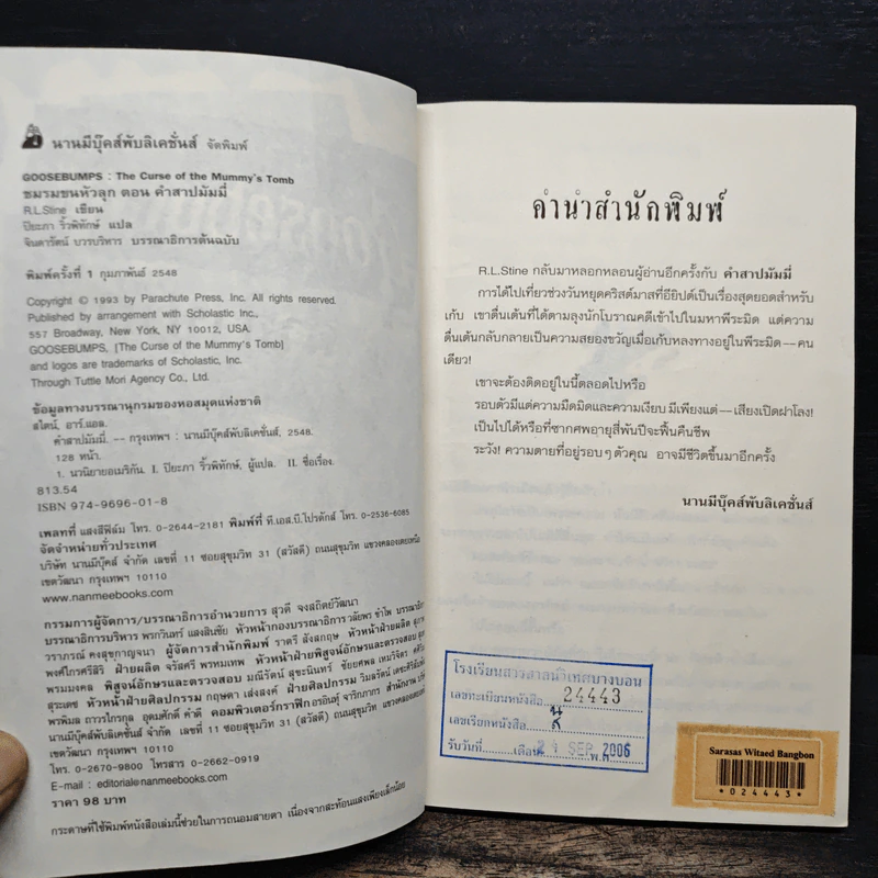 ชมรมขนหัวลุก Goosebumps ตอน คำสาปมัมมี่ รูปที่ 7