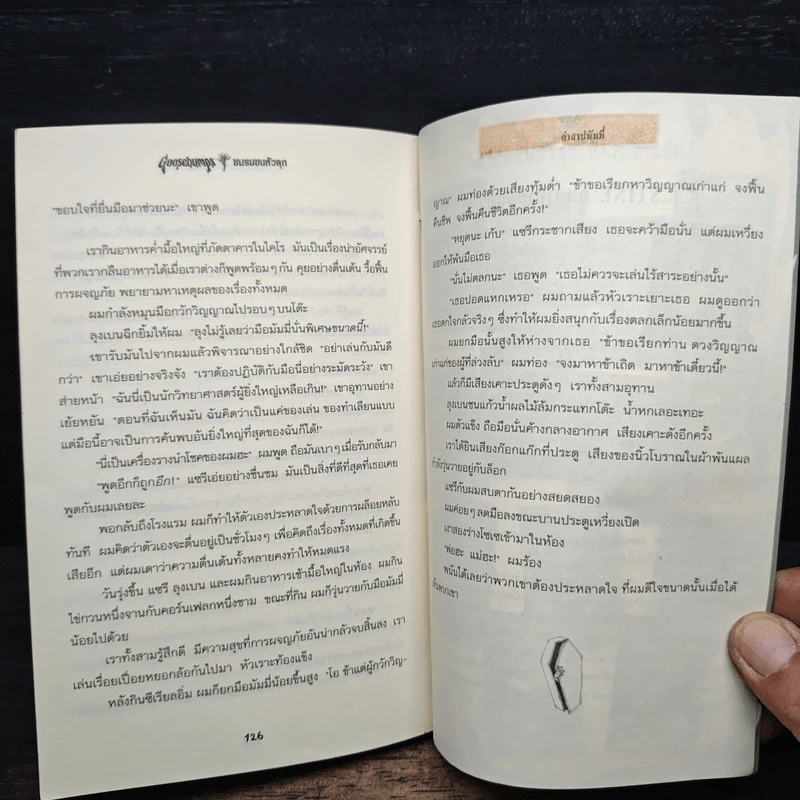 ชมรมขนหัวลุก Goosebumps ตอน คำสาปมัมมี่ รูปที่ 9