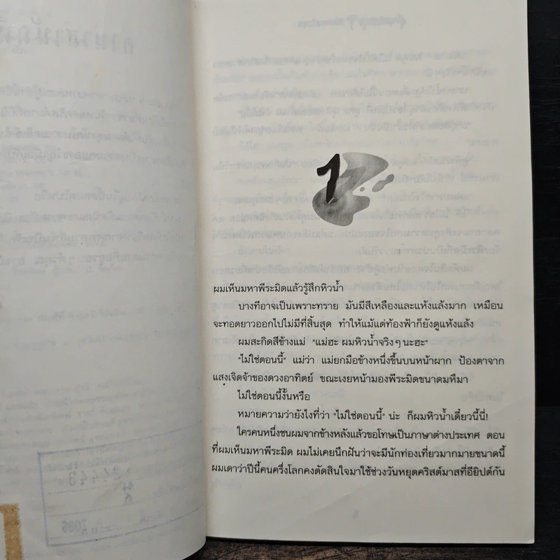 ชมรมขนหัวลุก Goosebumps ตอน คำสาปมัมมี่ รูปที่ 8