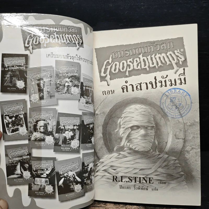 ชมรมขนหัวลุก Goosebumps ตอน คำสาปมัมมี่ รูปที่ 6