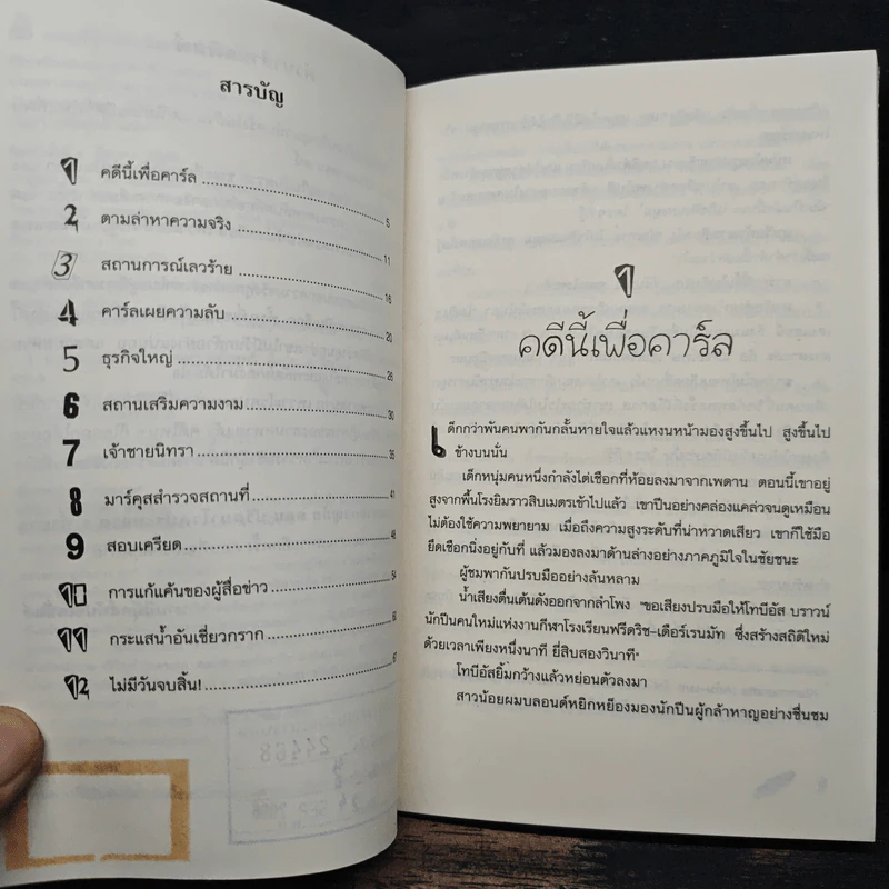 สามสหายผจญภัย เล่ม 10 ตอน ปริศนาโรคประหลาด - Jorg Hagemann รูปที่ 8