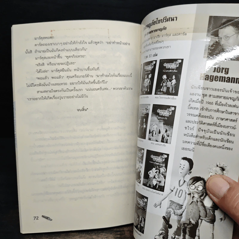 สามสหายผจญภัย เล่ม 10 ตอน ปริศนาโรคประหลาด - Jorg Hagemann รูปที่ 9