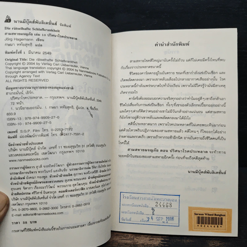 สามสหายผจญภัย เล่ม 10 ตอน ปริศนาโรคประหลาด - Jorg Hagemann รูปที่ 7
