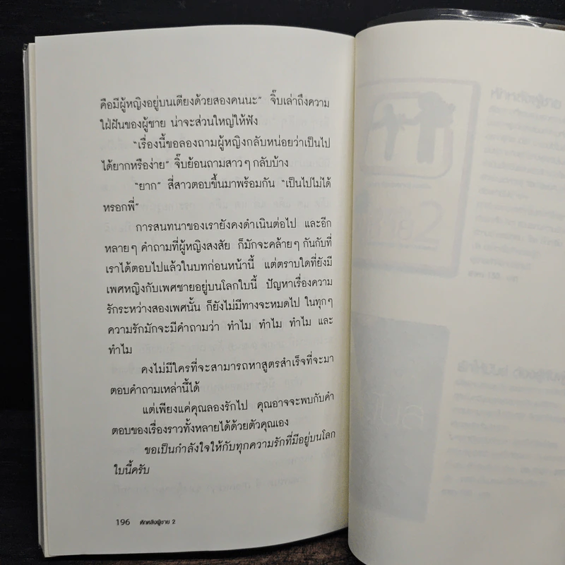 หักหลังผู้ชาย 2 - กิ๊ก กะ จิ๊บ รูปที่ 8