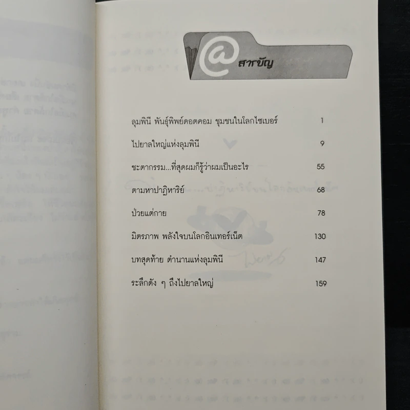 มิตรภาพ ปาฏิหาริย์บนโลกอินเทอร์เน็ต - ไปยาลใหญ่ รูปที่ 7