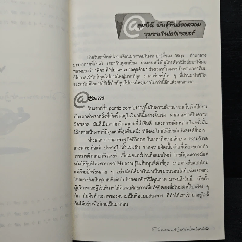มิตรภาพ ปาฏิหาริย์บนโลกอินเทอร์เน็ต - ไปยาลใหญ่ รูปที่ 8