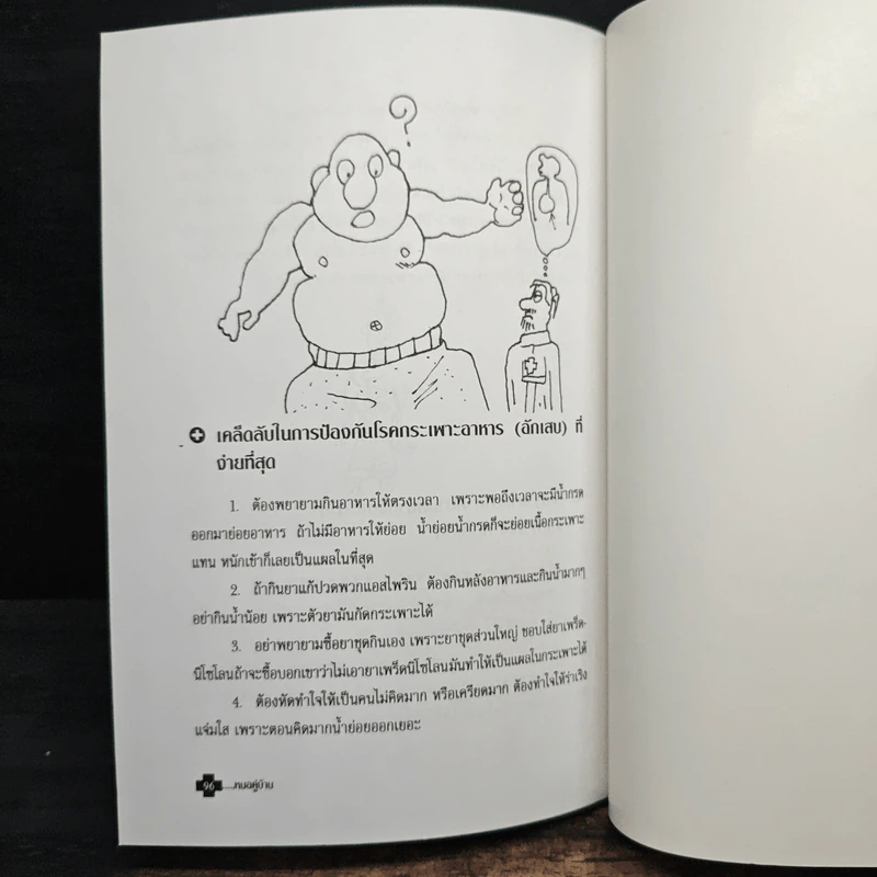 หมอคู่บ้าน - เทิดวงศ์ สินสมบัติกุล รูปที่ 9