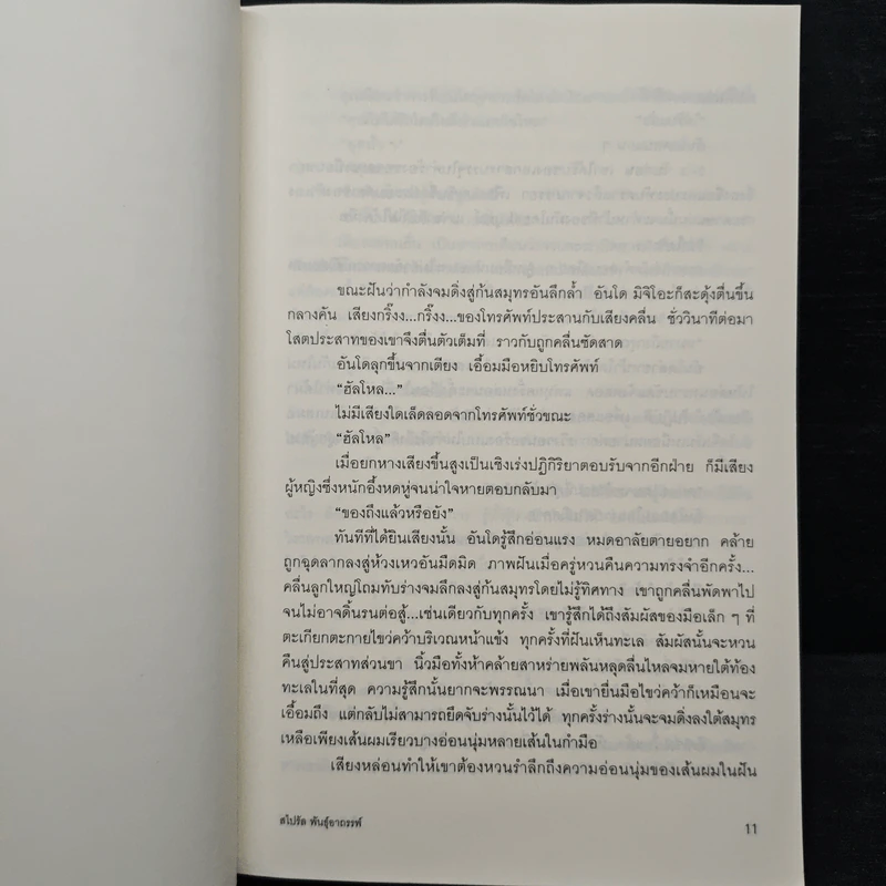 สไปรัล พันธุ์อาถรรพ์ - ซุสุกิ โคจิ รูปที่ 8