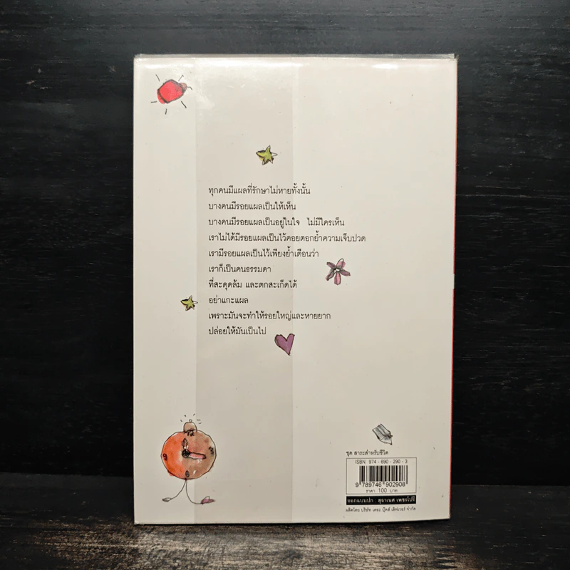 ฉันมีความสุข - ต้นกล้า นัยนา รูปที่ 2