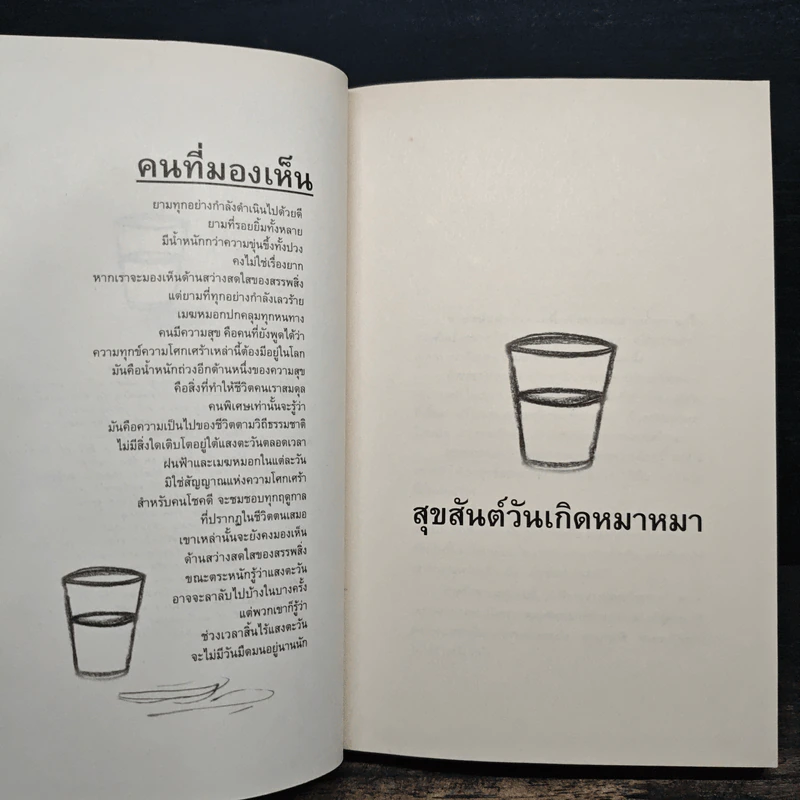 เรื่องอ่านเล่น - ปราย พันแสง รูปที่ 8