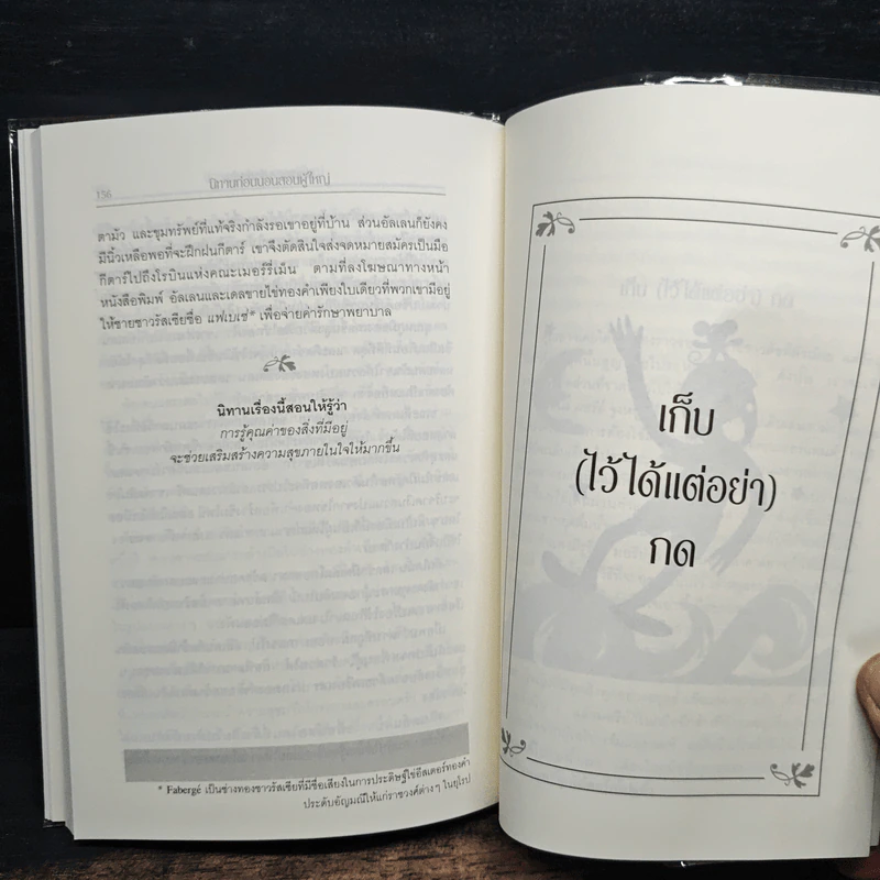 นิทานก่อนนอนสอนผู้ใหญ่ - D.Sue Gallehugh รูปที่ 10