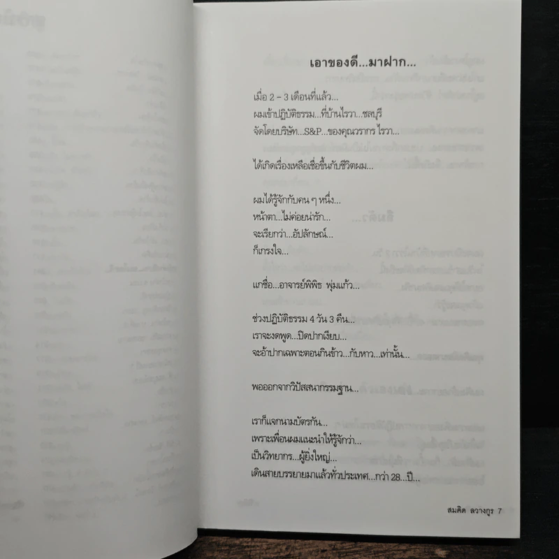 ฮาสุดขีด 9 - สมคิด ลวางกูร รูปที่ 8
