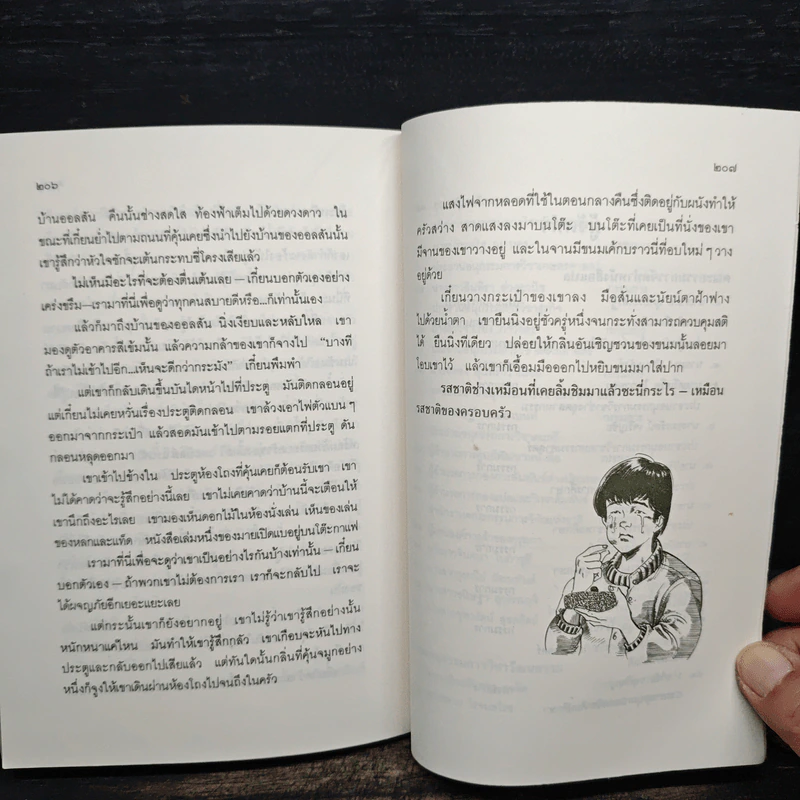 พลัดบ้าน - Maureen Crane Wartski รูปที่ 9