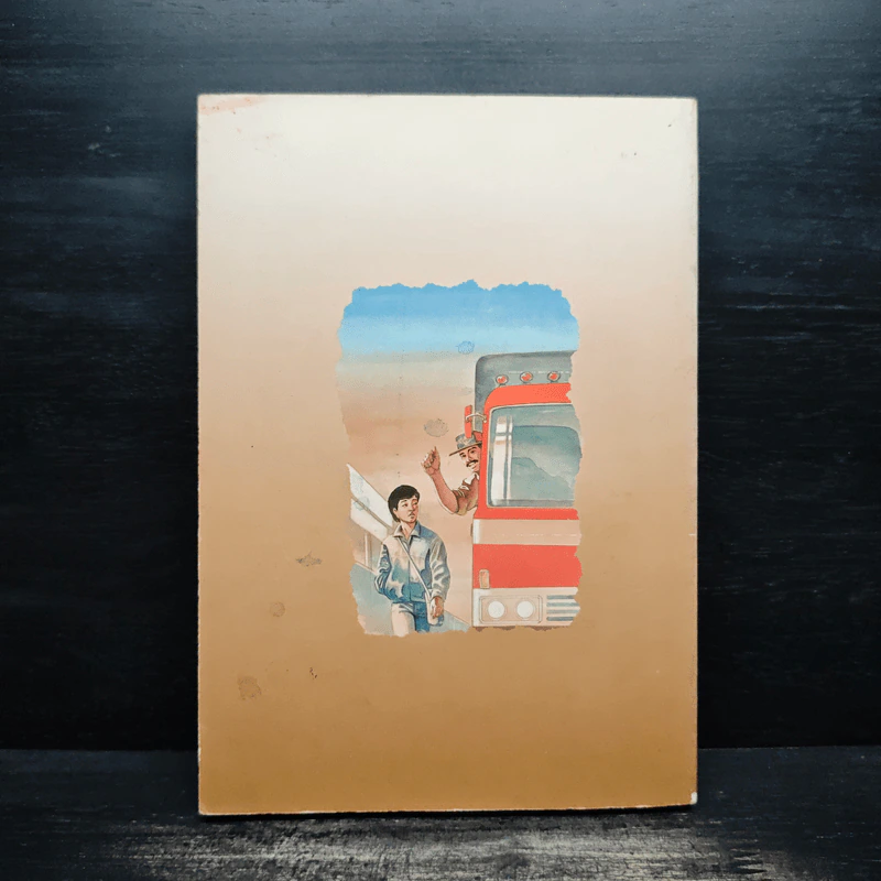 พลัดบ้าน - Maureen Crane Wartski รูปที่ 2