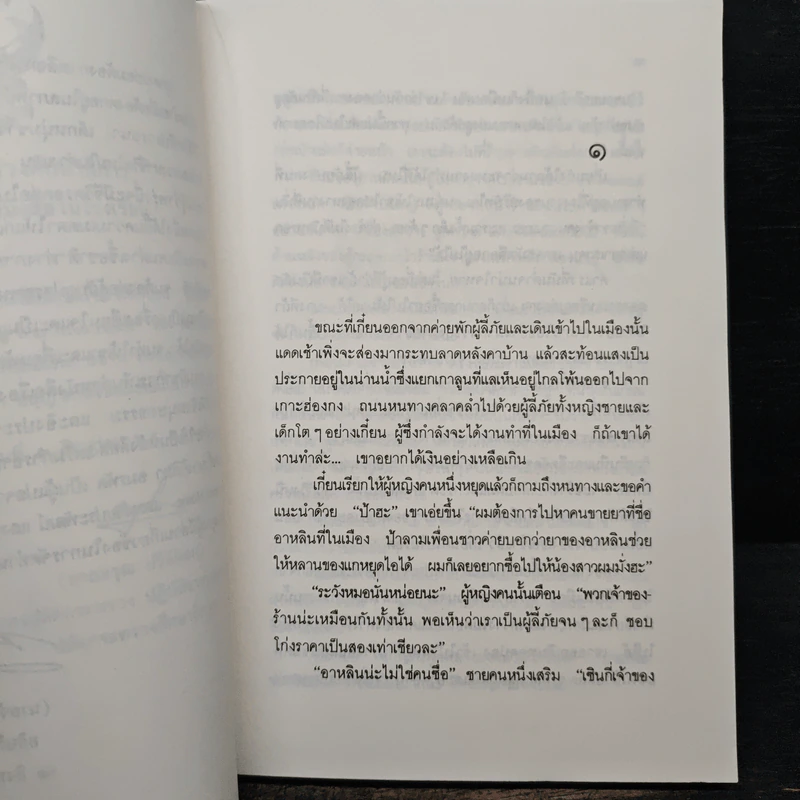 พลัดบ้าน - Maureen Crane Wartski รูปที่ 8