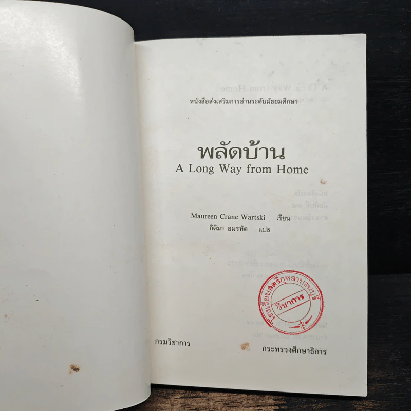 พลัดบ้าน - Maureen Crane Wartski รูปที่ 6