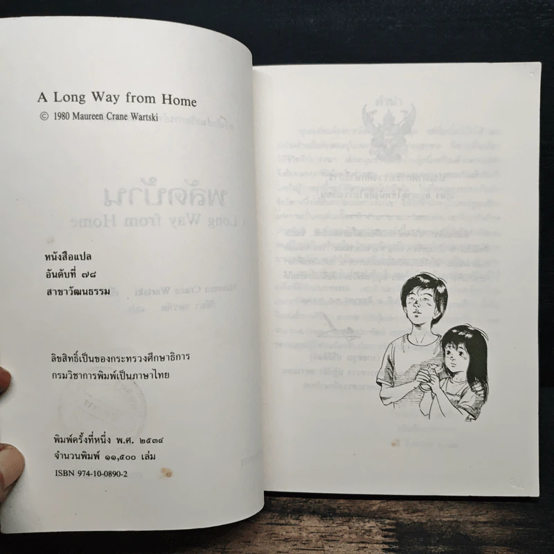 พลัดบ้าน - Maureen Crane Wartski รูปที่ 7