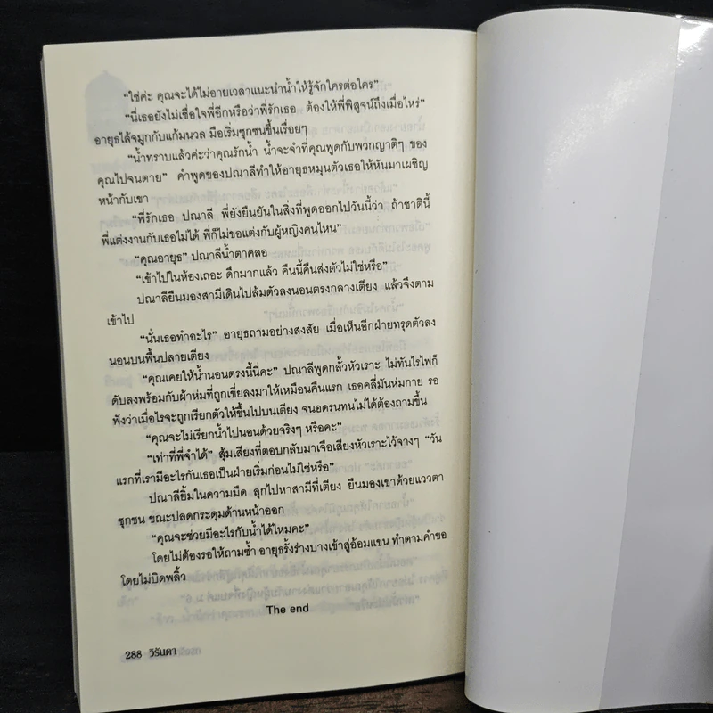 กรงรักซาตาน - วิรันดา รูปที่ 9