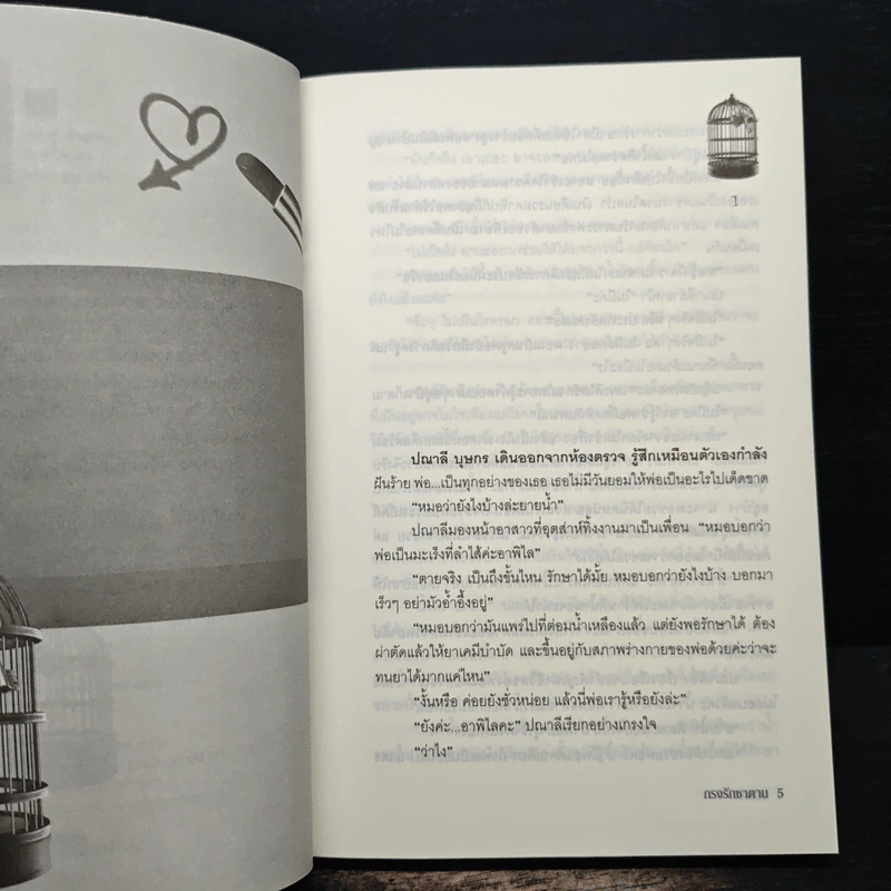 กรงรักซาตาน - วิรันดา รูปที่ 7