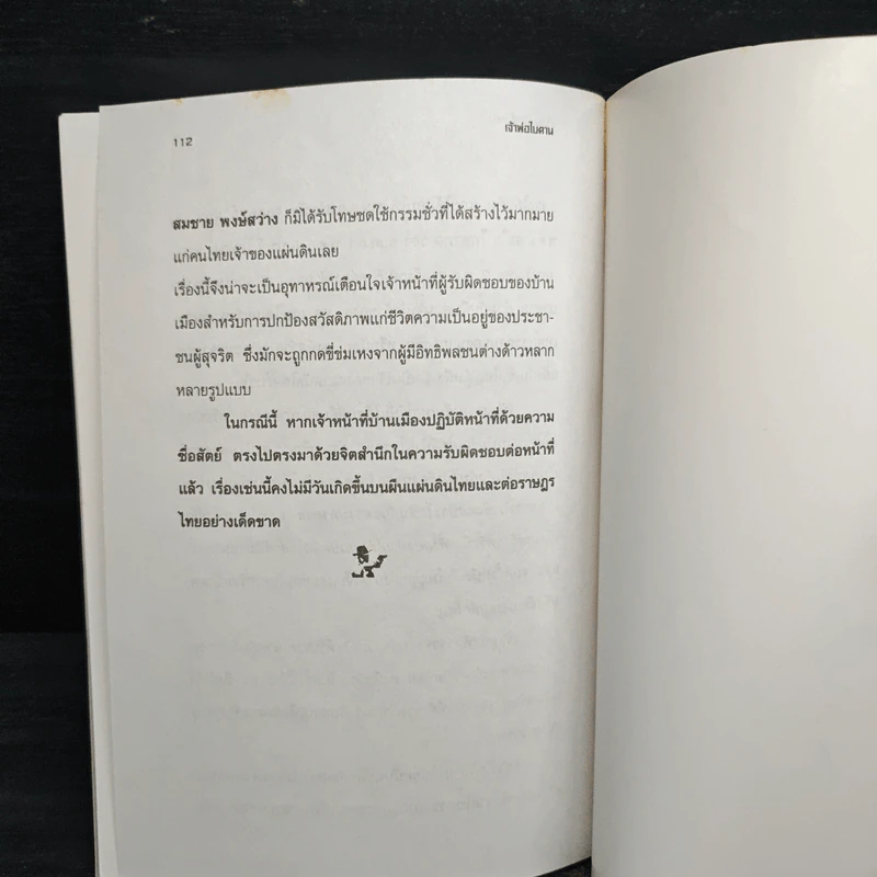 เจ้าพ่อไบคาน - สุริยัน ศักดิ์ไธสง รูปที่ 8