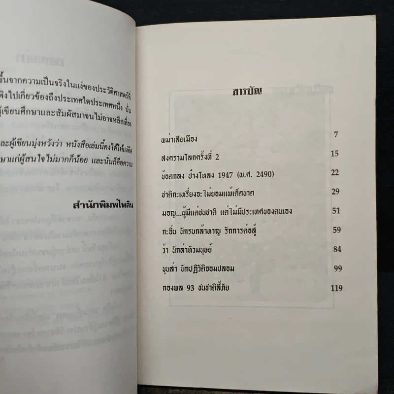 แผ่นดินแตก - เชียงดาว รูปที่ 7