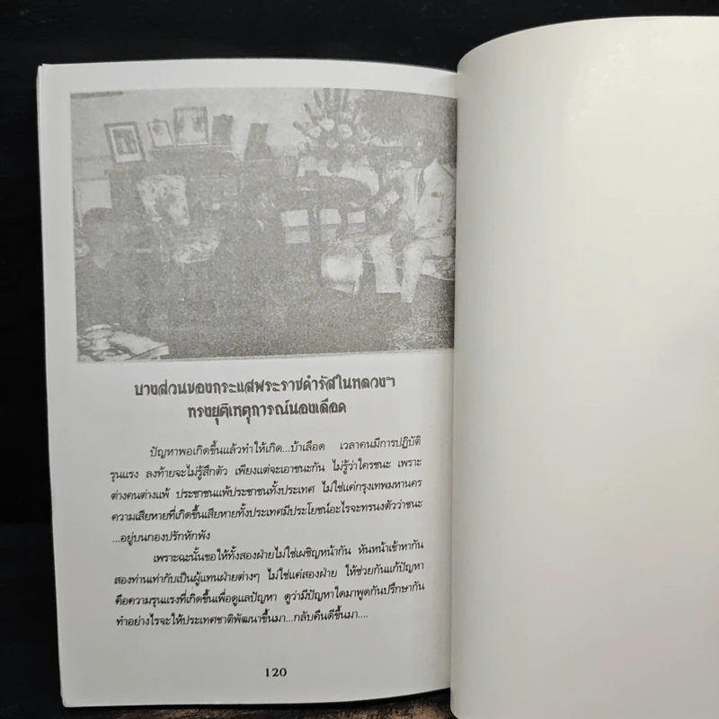ฅนกบฏ - เพลิง ภูผา รูปที่ 8